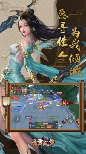 云舞风华手游官网正式版图片1