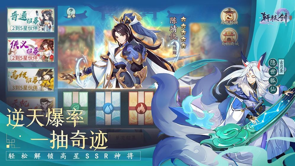 轩辕剑剑之魂手游安卓最新版图片1