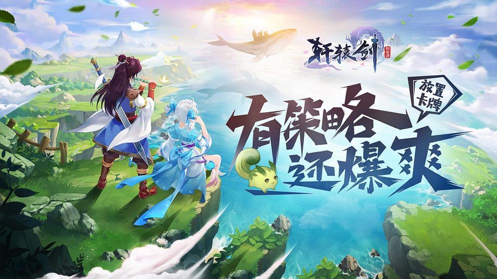轩辕剑剑之魂手游安卓最新版