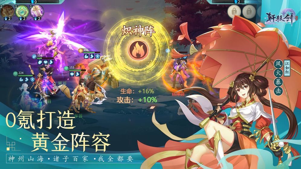 轩辕剑剑之魂手游安卓最新版
