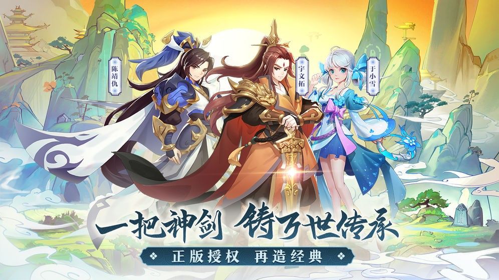 英雄盟约剑与轩辕手游安卓最新版