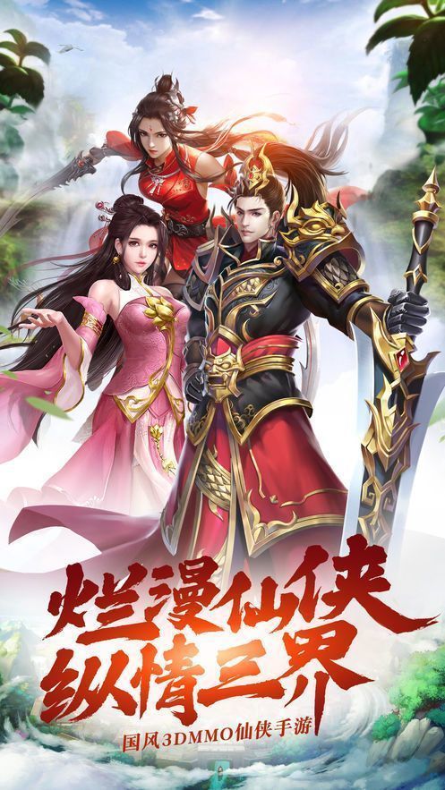 纵情八荒手游安卓最新版