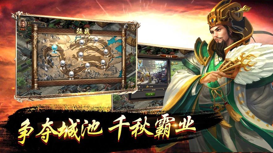 千秋三国手游安卓官网版图片1