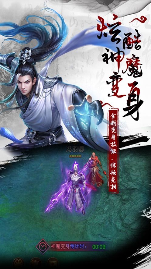 九魔劫魔神变身官网正版手游图片1