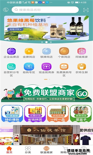 国盾云商城