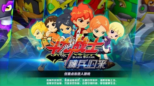 斗龙战士之神兵归来2