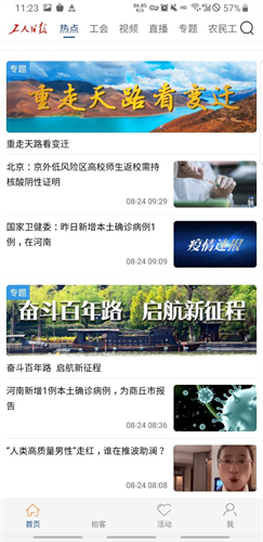 工人日报