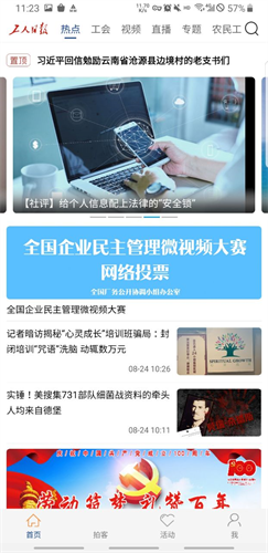 工人日报
