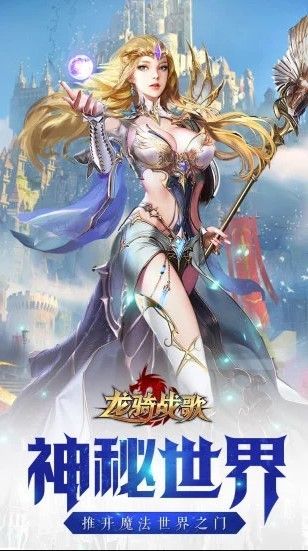 圣天使之剑龙骑战歌手游安卓最新版
