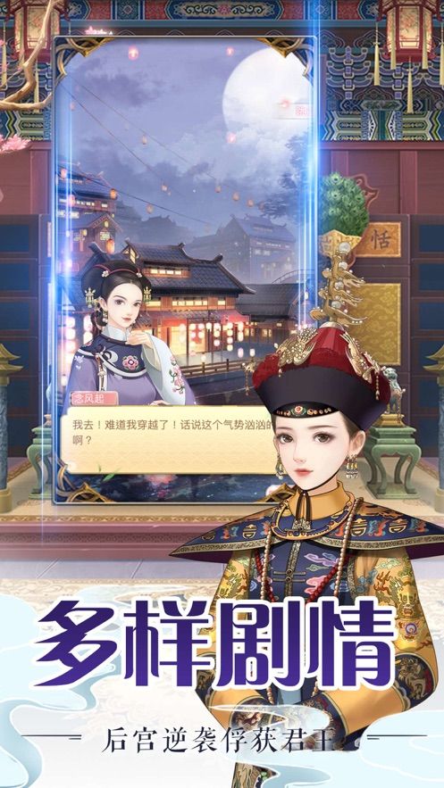 古风后宫美人传手游官方版