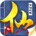 修仙攻略手游安卓最新版