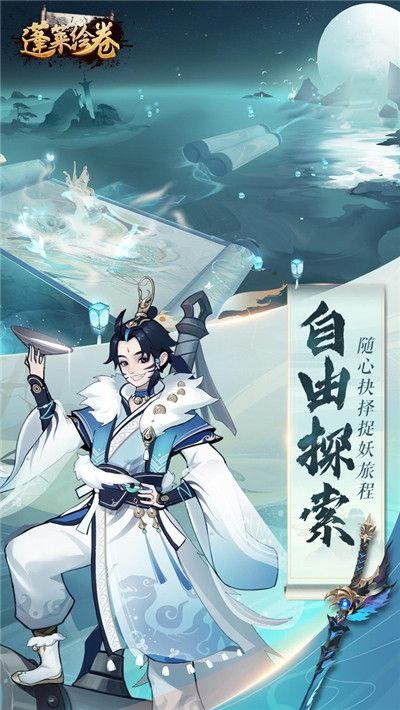 蓬莱绘卷官网正版手游图片1