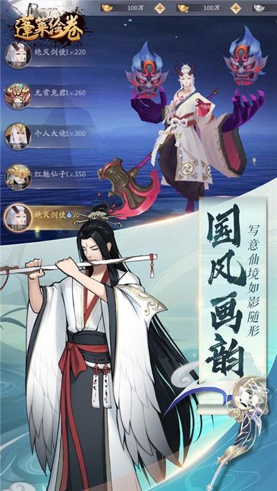 蓬莱绘卷官网正版手游