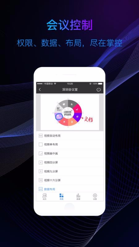 云会议安卓app