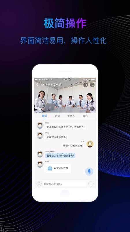 云会议安卓app
