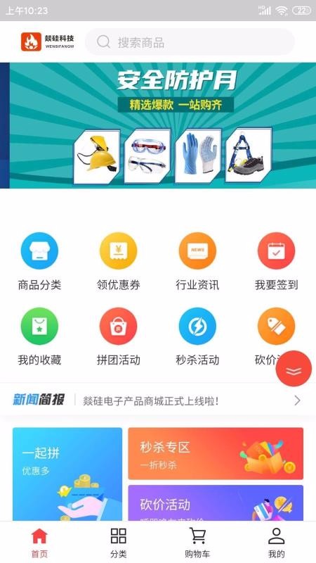 燚硅电子产品商城最新安卓2023下载