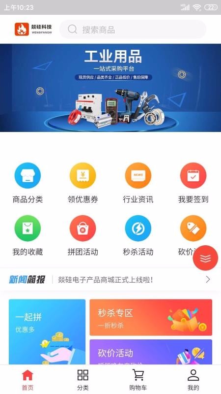 燚硅电子产品商城最新安卓2023下载