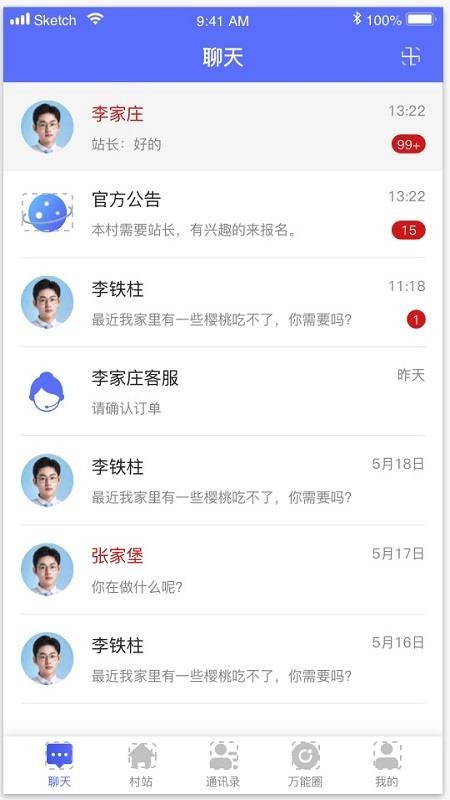 村e站安卓app下载