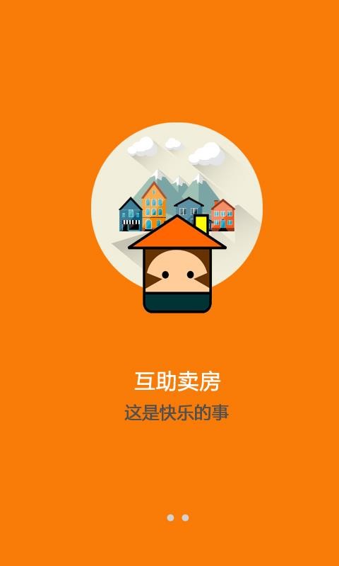 互助卖房2023安卓版