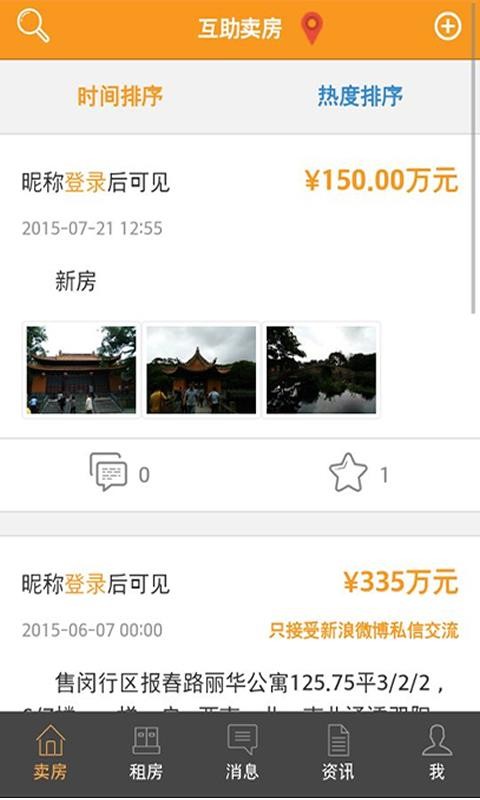 互助卖房2023安卓版