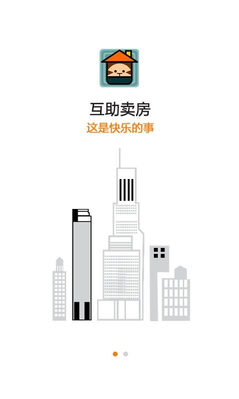 互助卖房2023安卓版