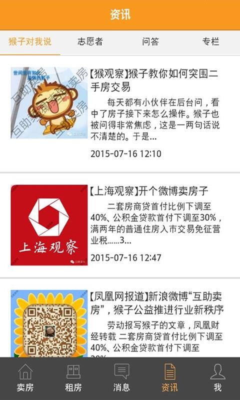 互助卖房2023安卓版