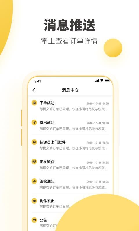 韵达快递2023下载安卓