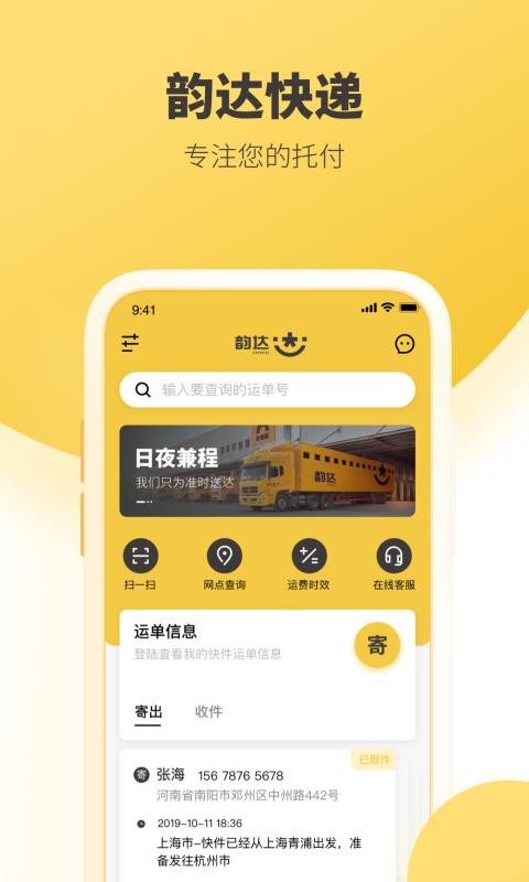韵达快递2023下载安卓