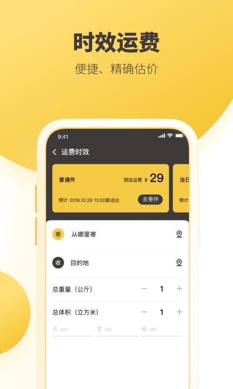 韵达快递2023下载安卓