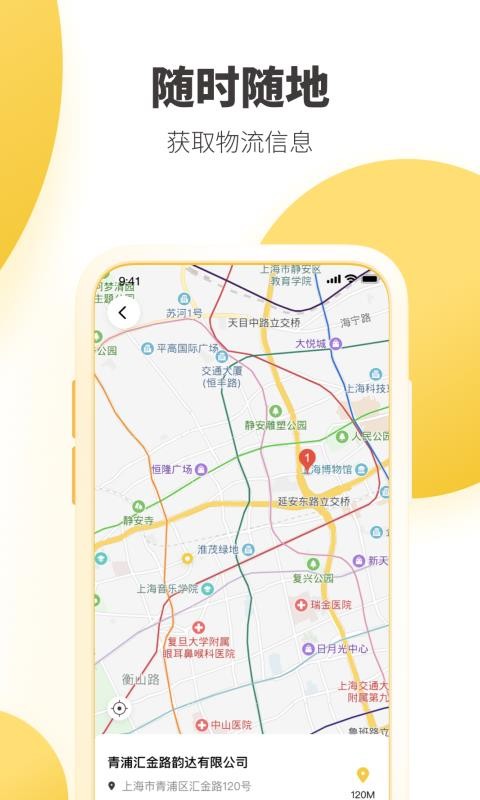 韵达快递2023下载安卓