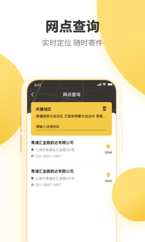 韵达快递2023下载安卓