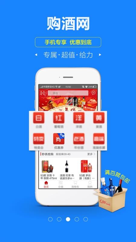 购酒网2023最新安卓下载