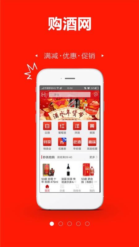 购酒网2023最新安卓下载