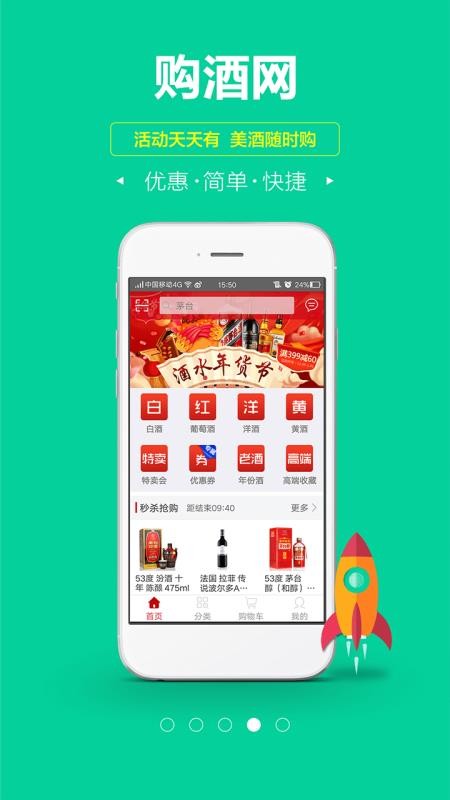 购酒网2023最新安卓下载