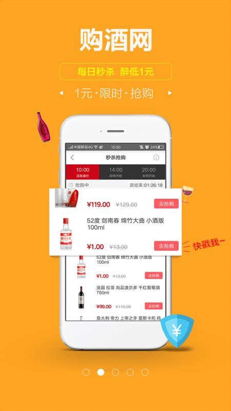 购酒网2023最新安卓下载