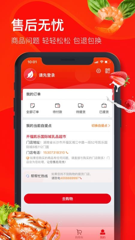 兴盛优选安卓版app下载