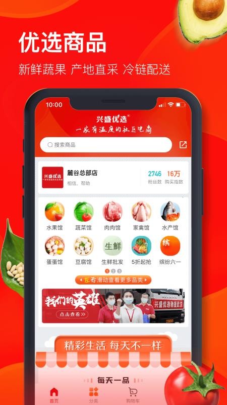 兴盛优选安卓版app下载