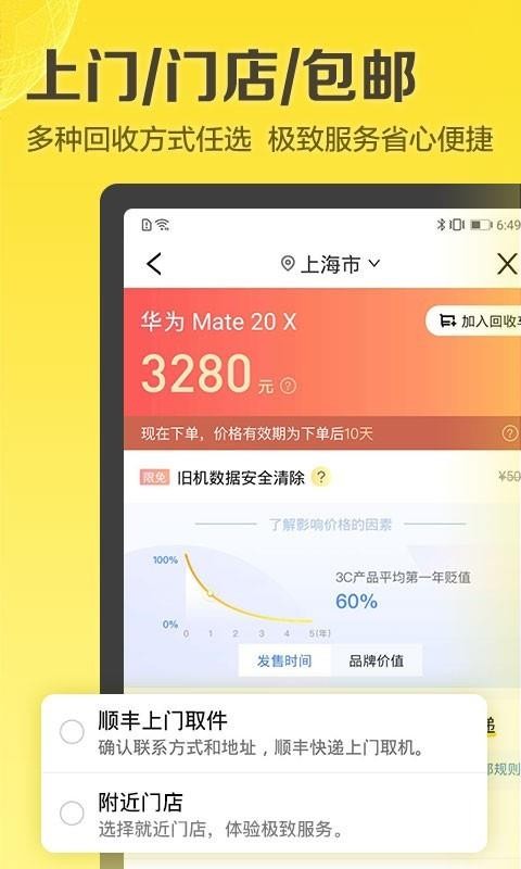 爱回收最新安卓2023版