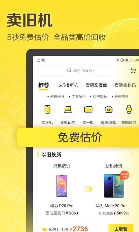 爱回收最新安卓2023版