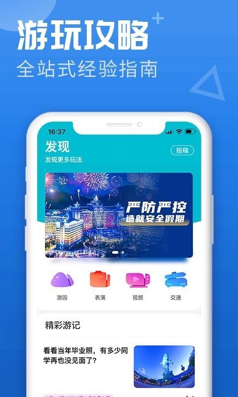 长隆旅游安卓最新下载安装