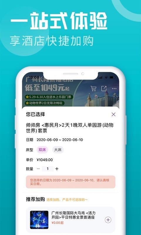 长隆旅游安卓最新下载安装