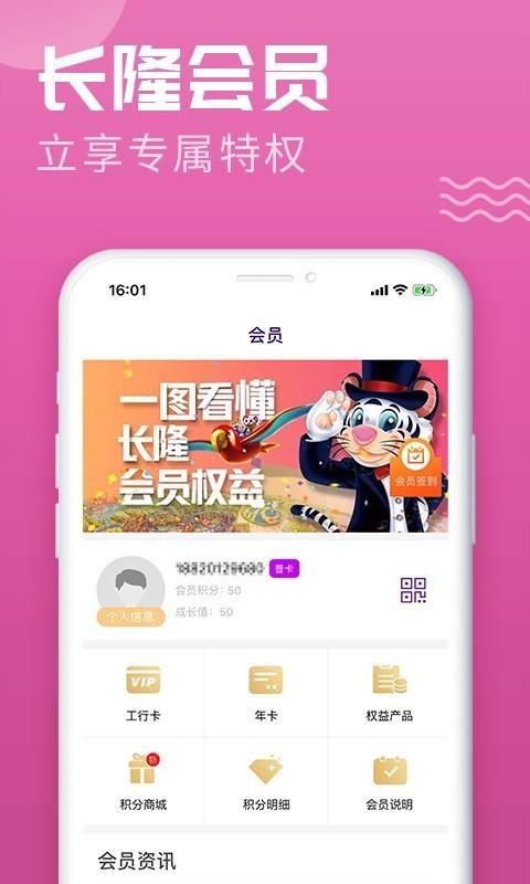 长隆旅游安卓最新下载安装