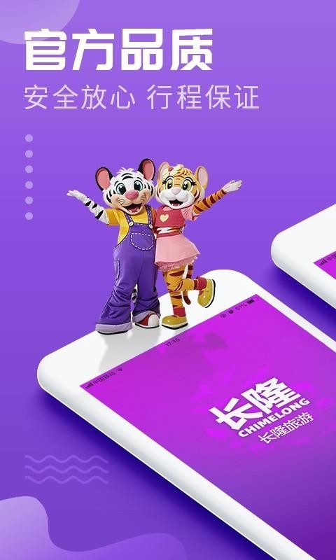 长隆旅游安卓最新下载安装