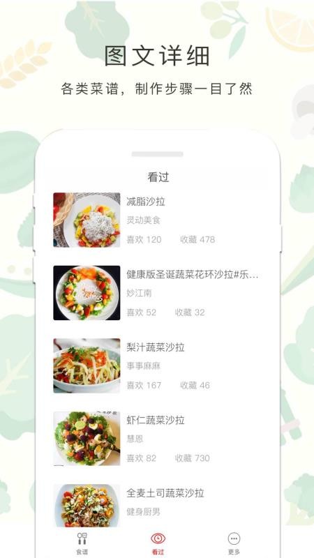 减肥餐最新版安卓版