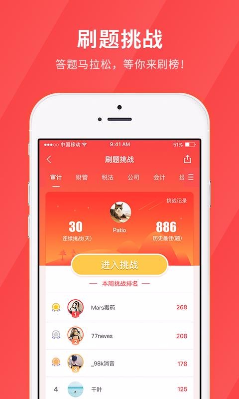 会计快题库2023版下载