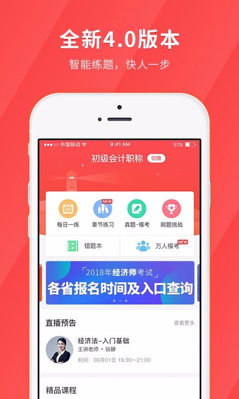 会计快题库2023版下载