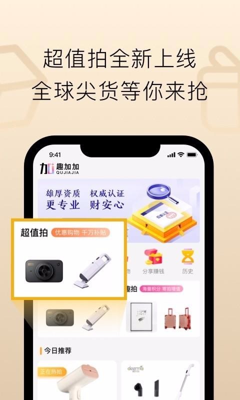 趣加加下载2023版
