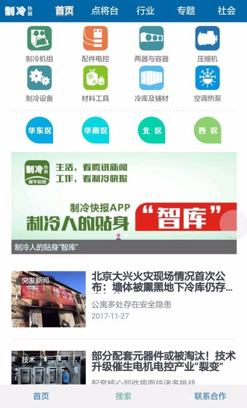 制冷品牌安卓下载最新版