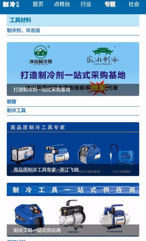 制冷品牌安卓下载最新版