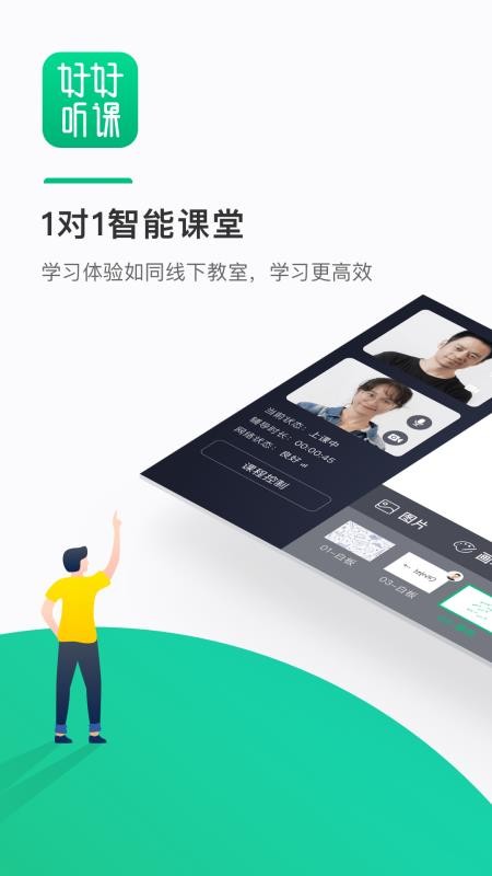 好好听课安卓2023下载安装